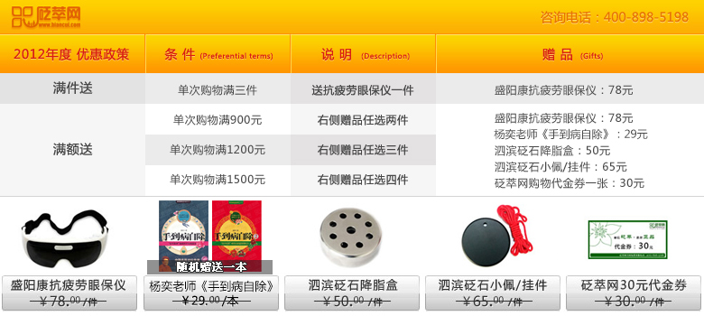2012年砭萃网买赠大行动