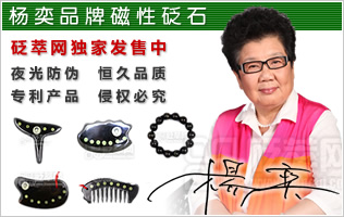 杨奕砭石旗舰店