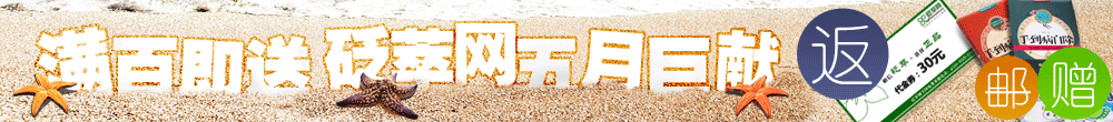 满百即送 会员独享！砭萃五月母亲节感恩促销活动！