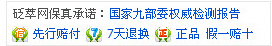 砭萃网品质保证