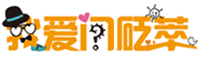 我爱问砭萃