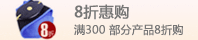 砭萃网8折惠购