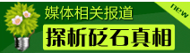 揭秘砭石神秘面纱 客观探析砭石的作用与功效