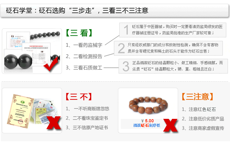 专家解析:砭石选购“三步走”,三看三不三注意