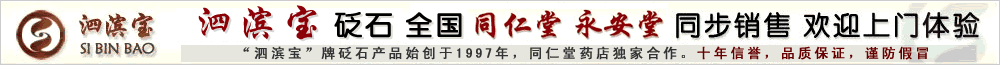 泗滨宝砭石旗舰店