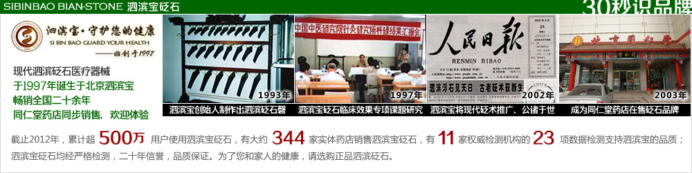 泗滨宝，守护您的健康！