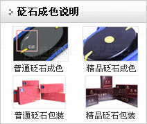 砭石成色说明
