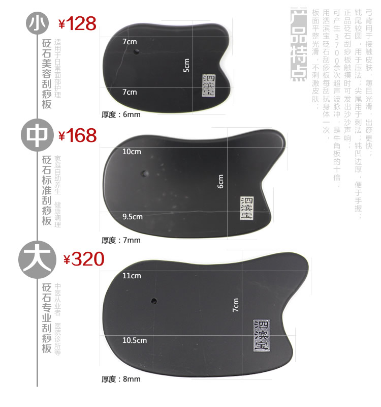 泗滨宝砭石刮痧板尺寸及说明