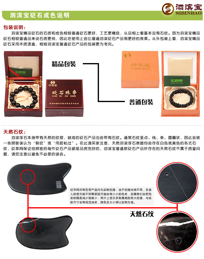 泗滨宝砭石成色说明