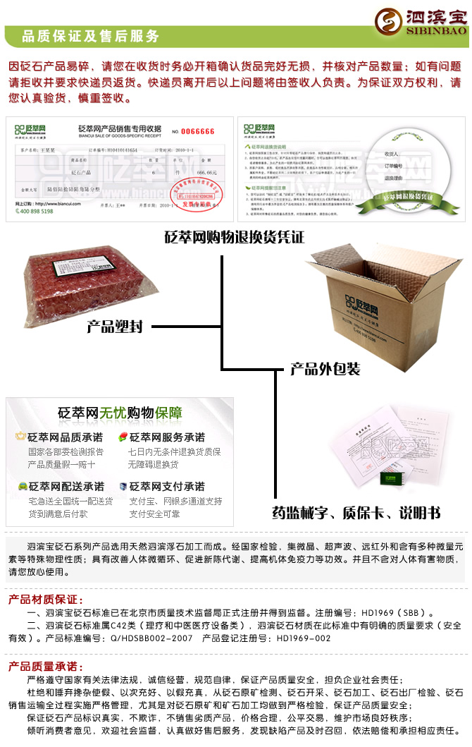 品质保证及售后服务