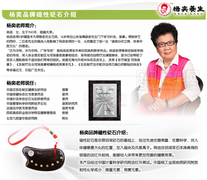 杨奕品牌磁性砭石介绍