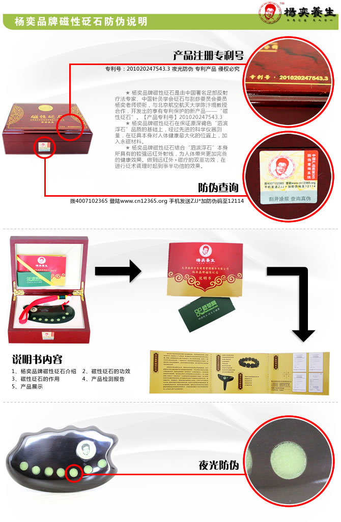 杨奕品牌磁性砭石防伪说明