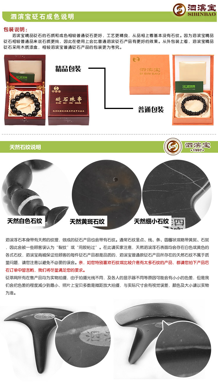 泗滨宝砭石成色说明