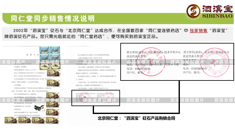 同仁堂同步销售情况说明