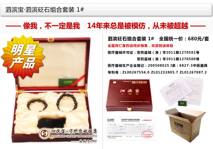 泗滨宝泗滨砭石套装1