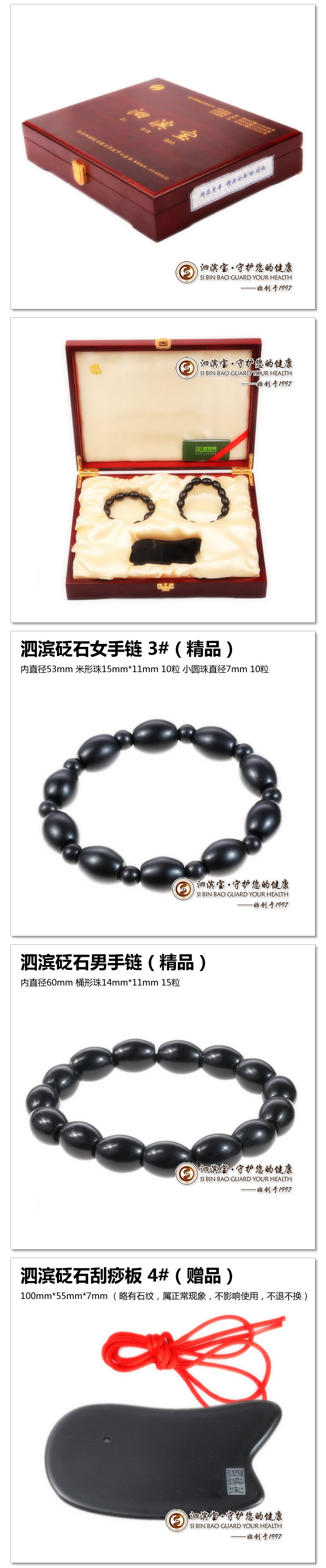 泗滨宝泗滨砭石套装1