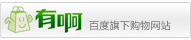 百度有啊 砭萃网直营店