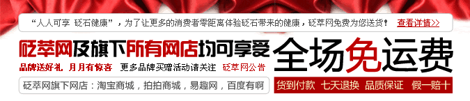 砭萃淘宝商城店开店大酬宾