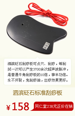 泗滨砭石刮痧板