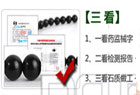 黑色砭石有假货 购买需谨慎