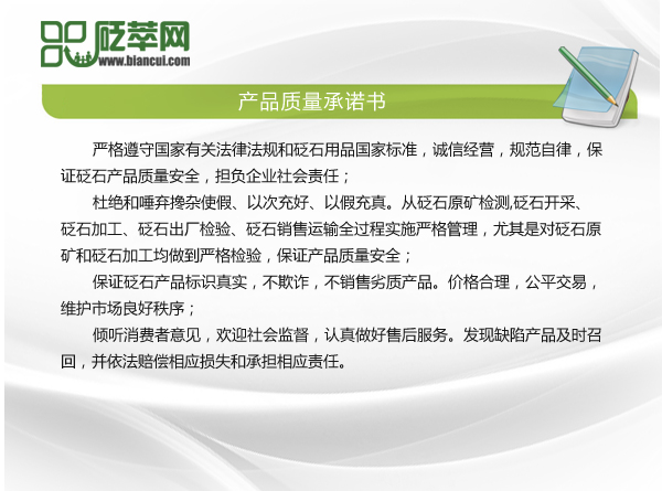 四滨砭石产品质量承诺书