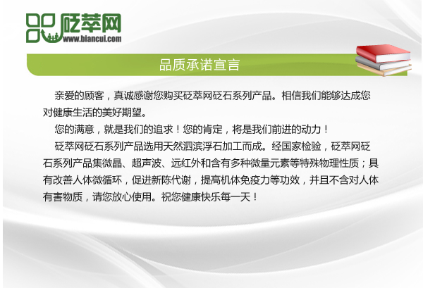 四滨砭石品质承诺宣言