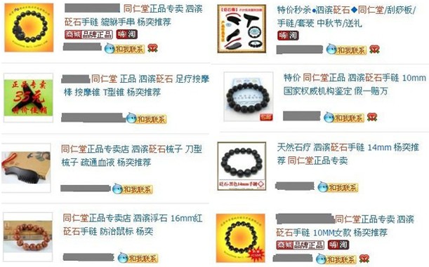 淘宝侵权商贩曝光