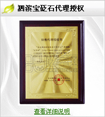 泗滨宝授权砭萃网销售代理
