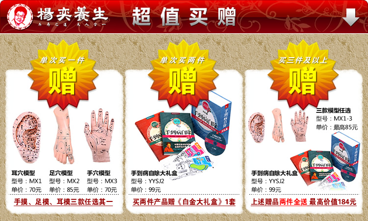 杨奕品牌买赠活动