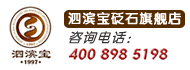 泗滨宝砭石旗舰店