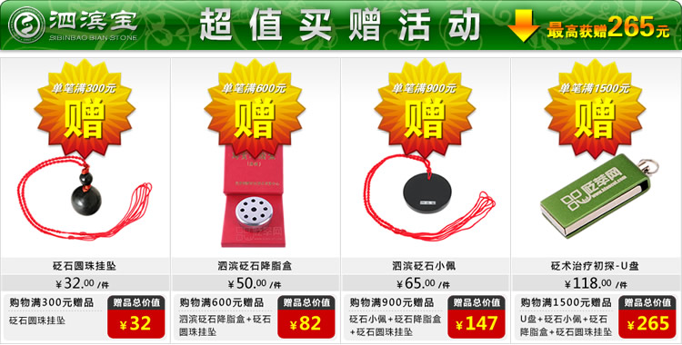 泗滨宝买赠大行动