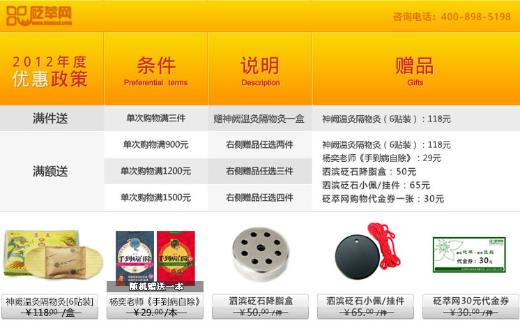 砭萃网买赠大行动