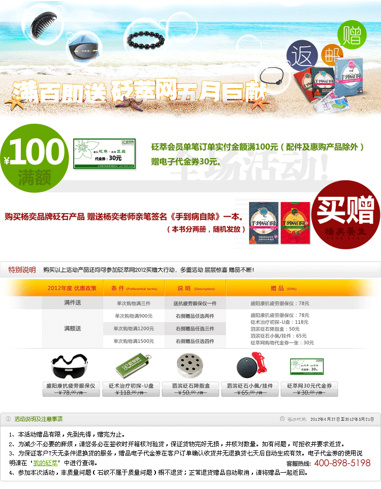 砭萃网五月促销活动
