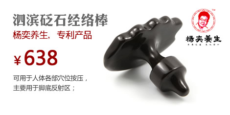 泗滨砭石经络棒