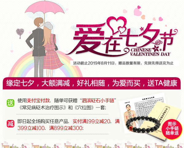 缘定七夕，好礼相随！为爱而买，送TA健康！