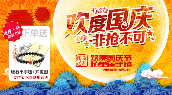 欢度国庆，随单即送泗滨砭石小手链！