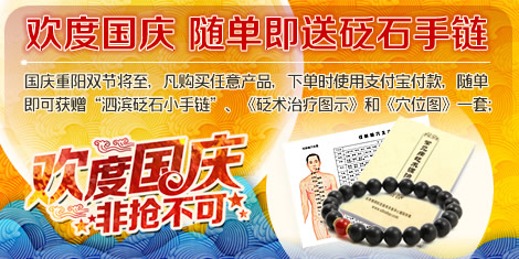 砭萃网国庆节活动