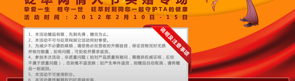 情人节泗滨砭石买赠专场