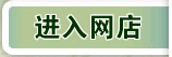 进入网店