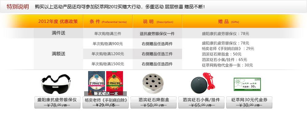 2012年砭萃网买赠活动同时享受