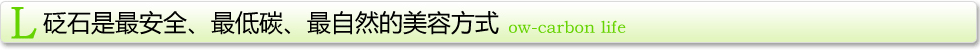 砭石美容方法