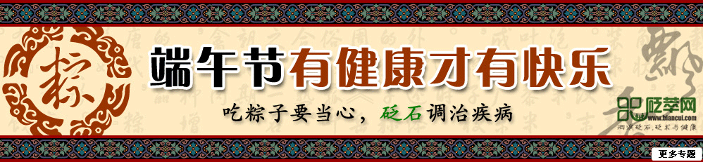 端午节有健康才有快乐