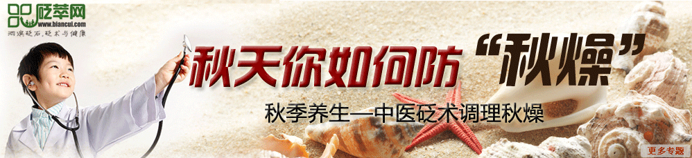 秋季养生—中医砭术调理秋燥