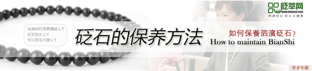 如何保养泗滨砭石
