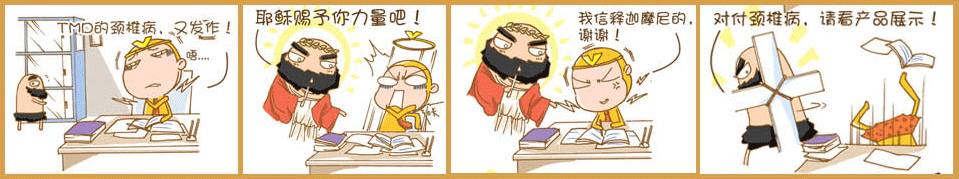 砭石调理颈椎病