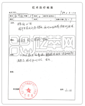 砭石调理腰痛案例