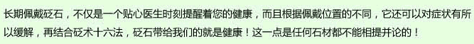 砭石+砭术=您的健康