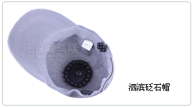 泗滨砭石帽