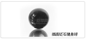 泗滨砭石健身球