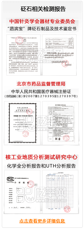 砭石相关检测报告